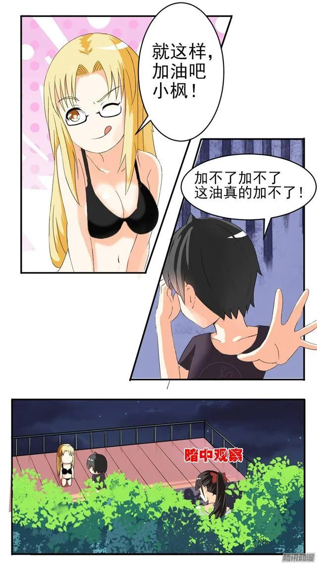 【46】这油真的加不了 第11页