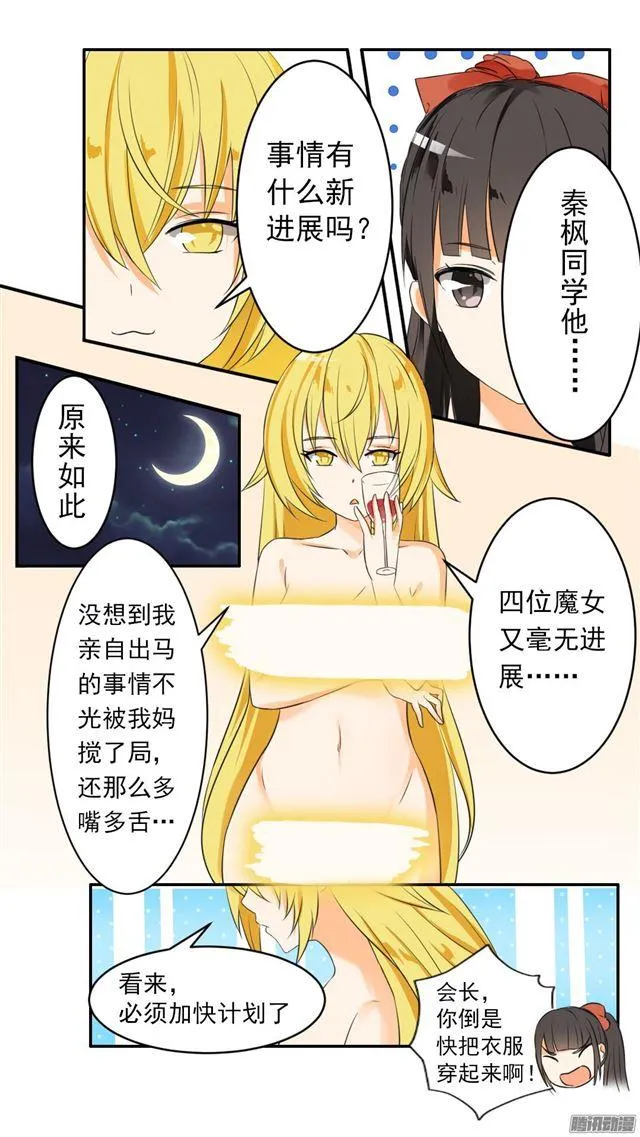 【46】这油真的加不了 第13页