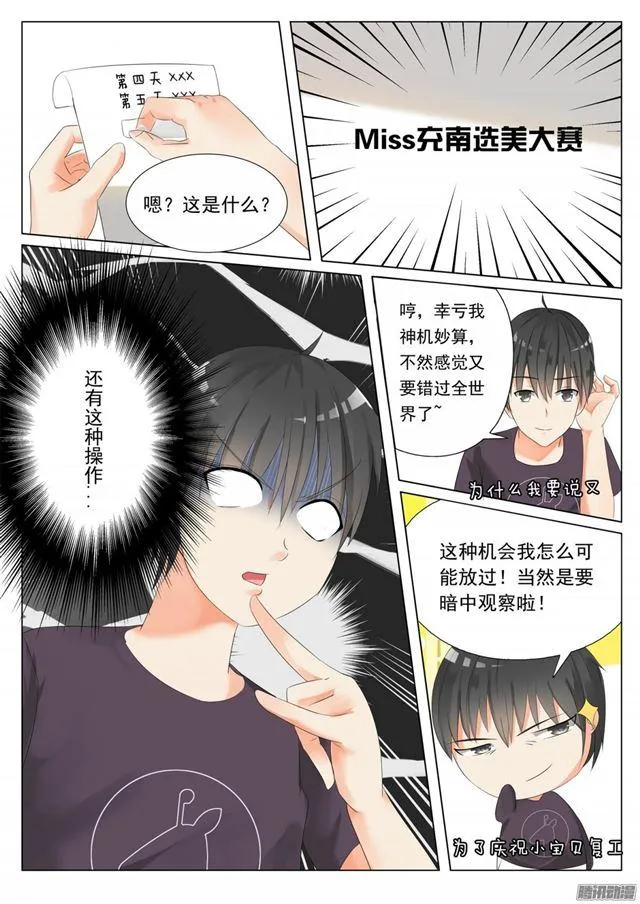 【48】选美比赛 第11页