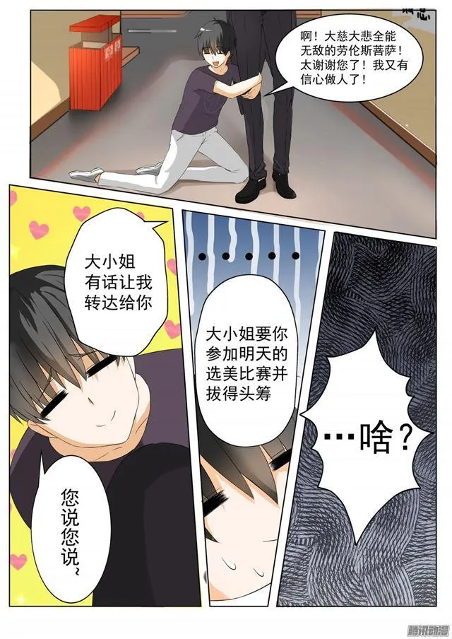 【48】选美比赛 第13页