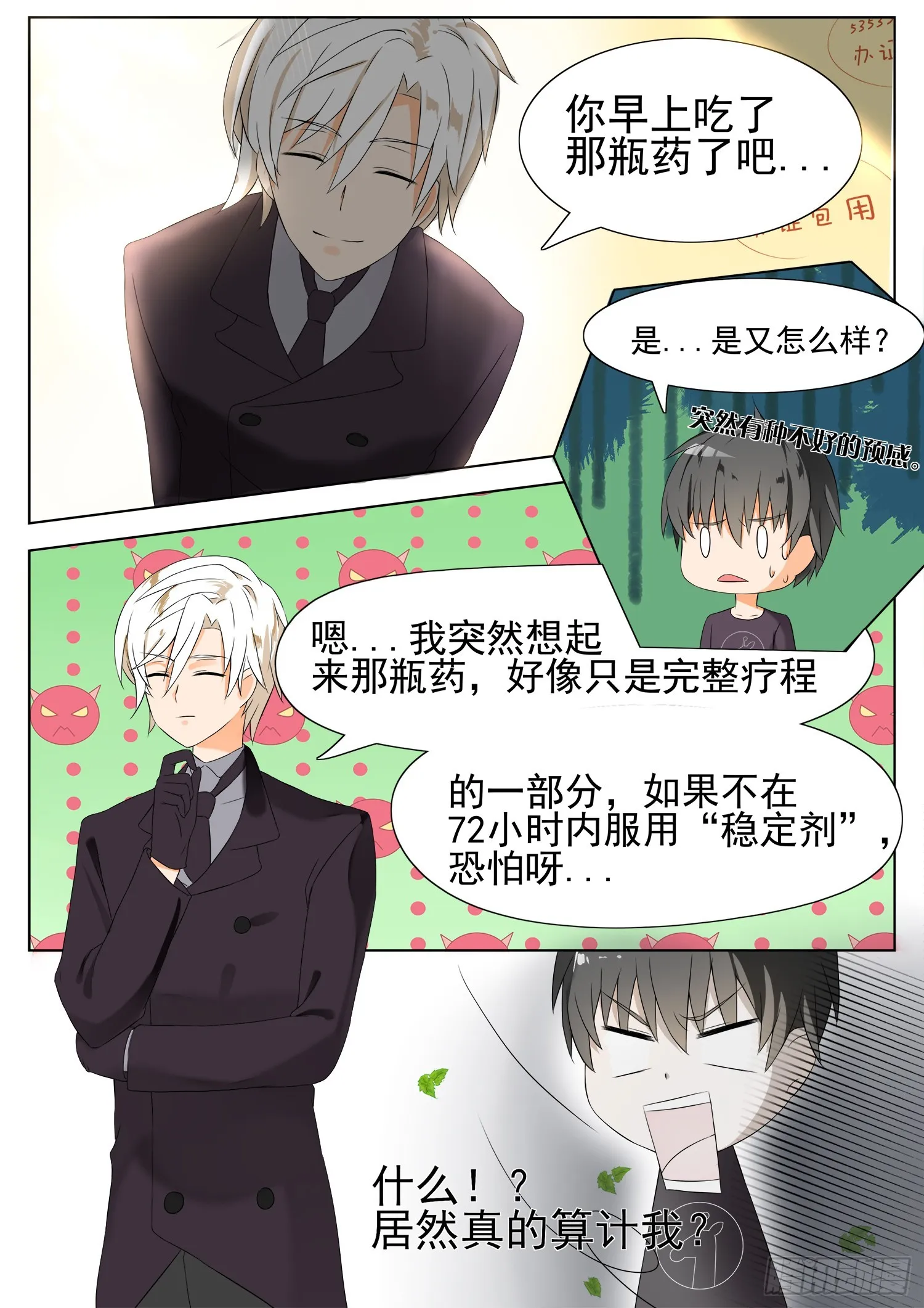 【49】劳式变性术 第6页