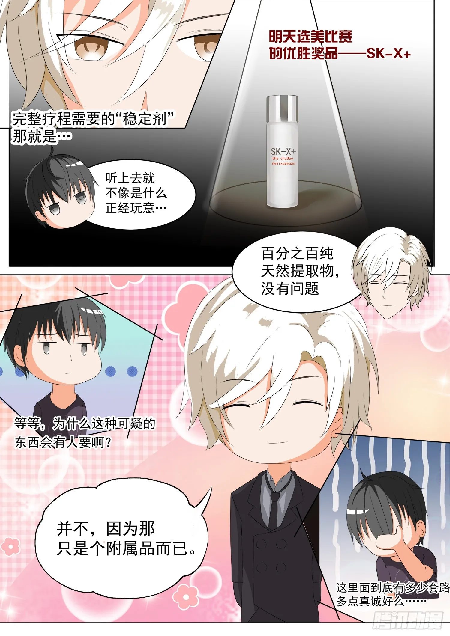 【49】劳式变性术 第7页
