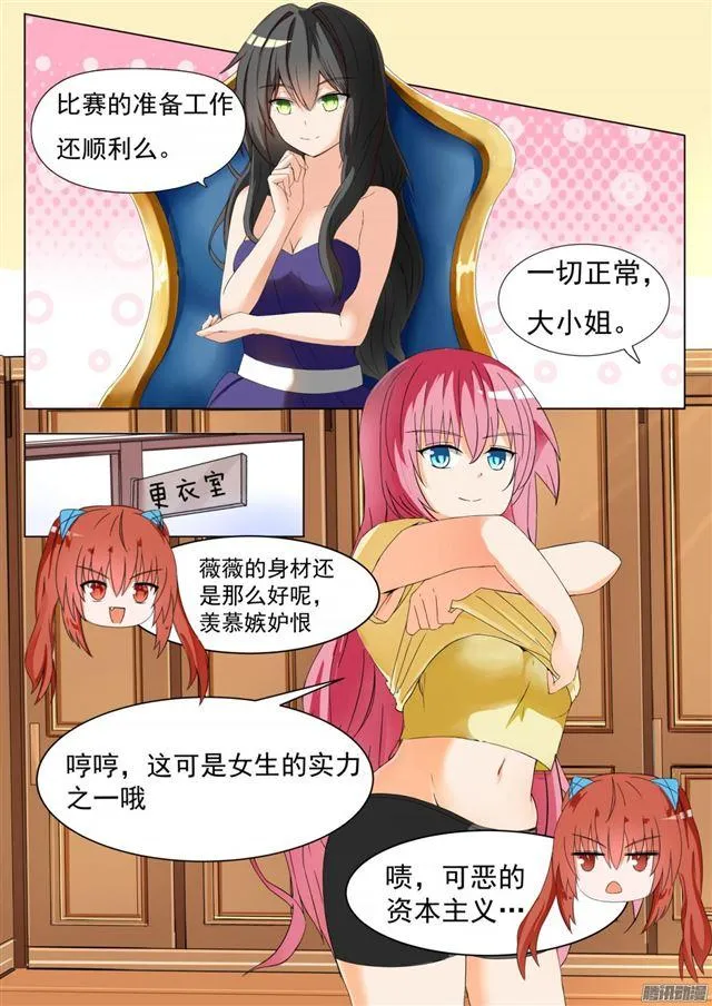 【50】各怀鬼胎 第4页