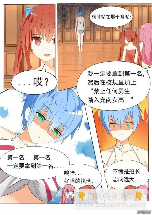 【50】各怀鬼胎 第5页