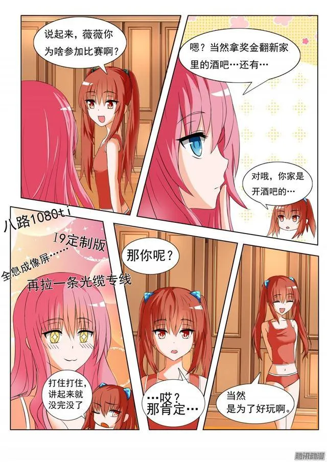 【50】各怀鬼胎 第6页