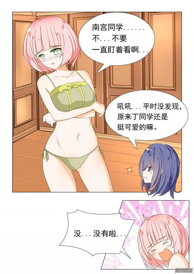 【50】各怀鬼胎 第8页