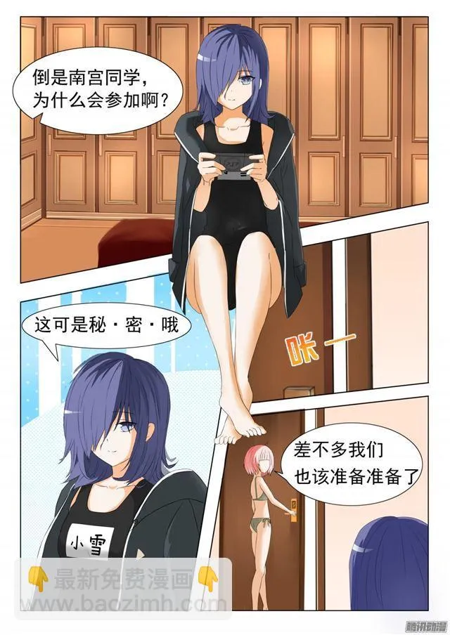 【50】各怀鬼胎 第9页
