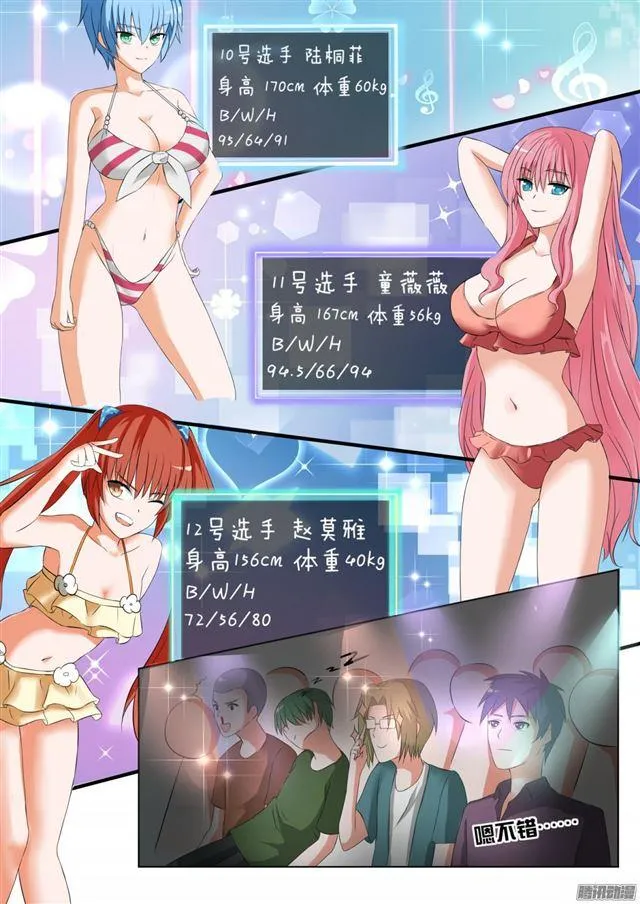 【50】各怀鬼胎 第11页