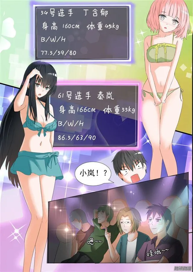 【50】各怀鬼胎 第12页