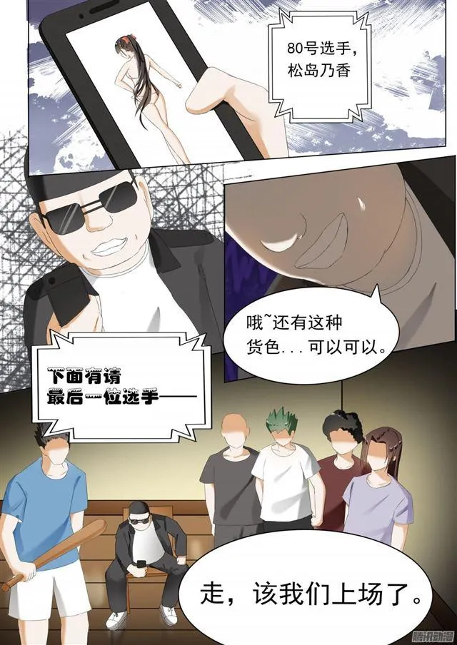 【50】各怀鬼胎 第14页