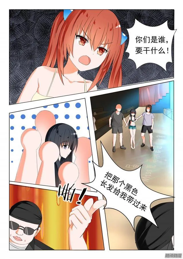 【51】不要招惹妹控 第3页