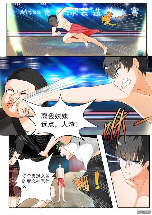 【51】不要招惹妹控 第7页