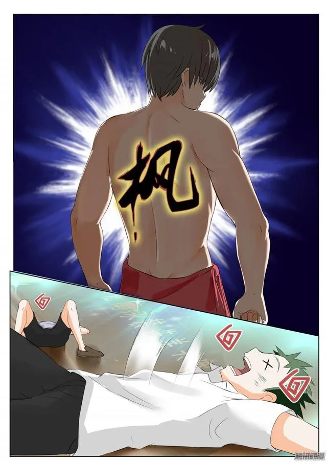 【51】不要招惹妹控 第9页