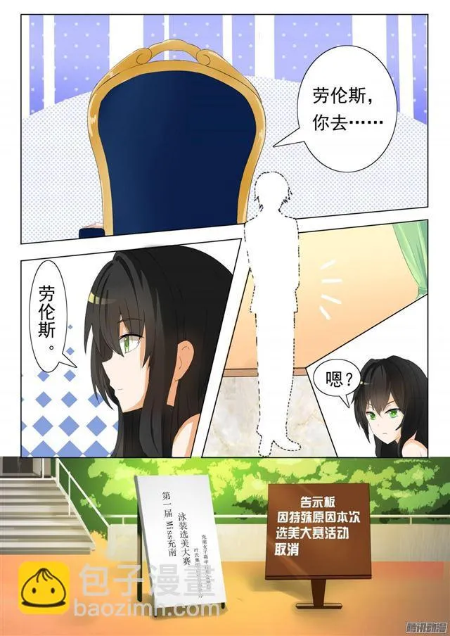 【51】不要招惹妹控 第11页