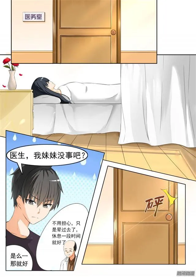 【51】不要招惹妹控 第12页