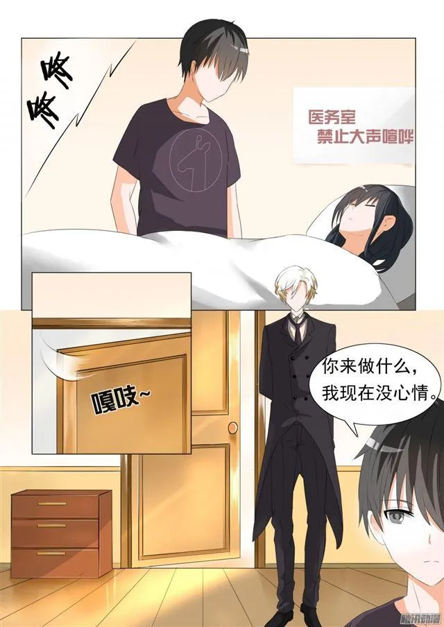【51】不要招惹妹控 第13页
