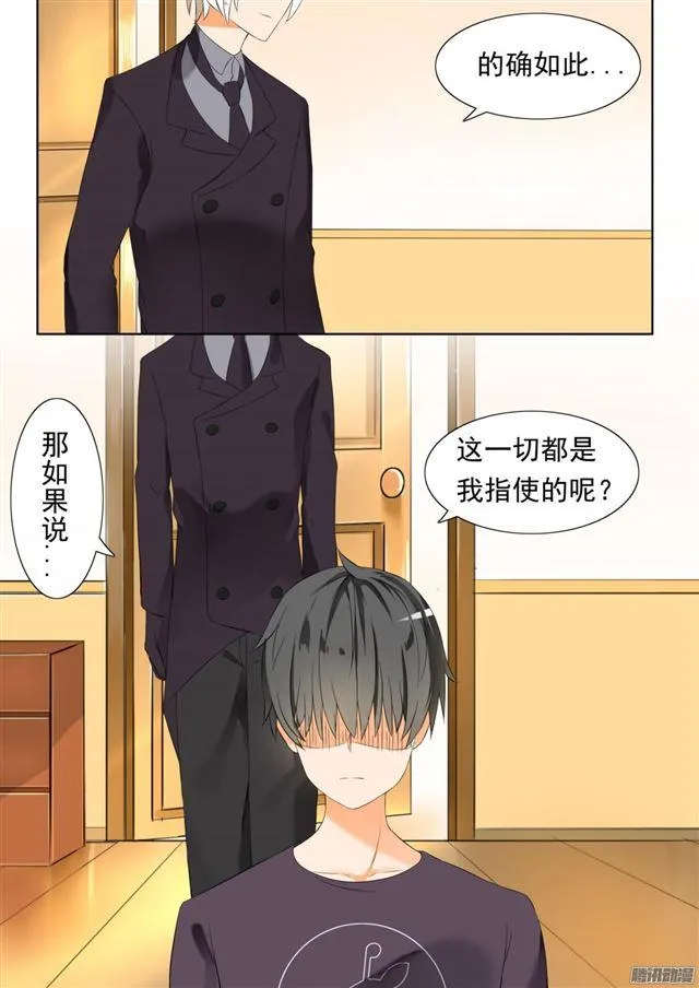 【51】不要招惹妹控 第14页