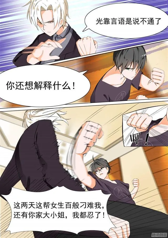 【52】男人间的决斗 第8页