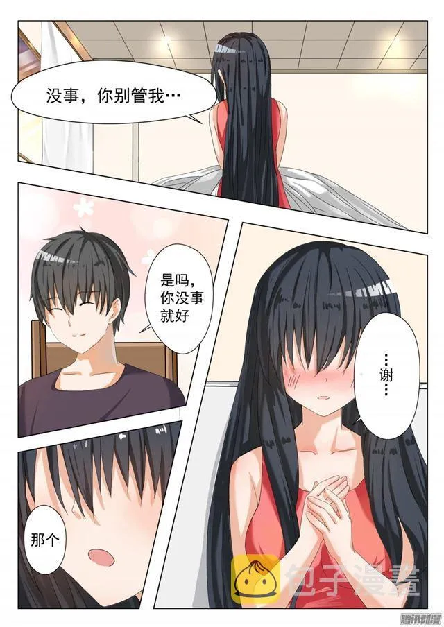 【54】新的转校生 第3页