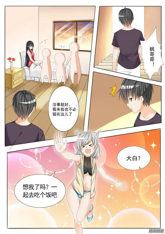 【54】新的转校生 第5页