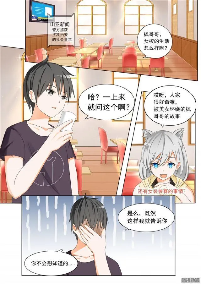 【54】新的转校生 第6页
