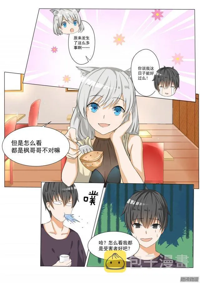 【54】新的转校生 第7页
