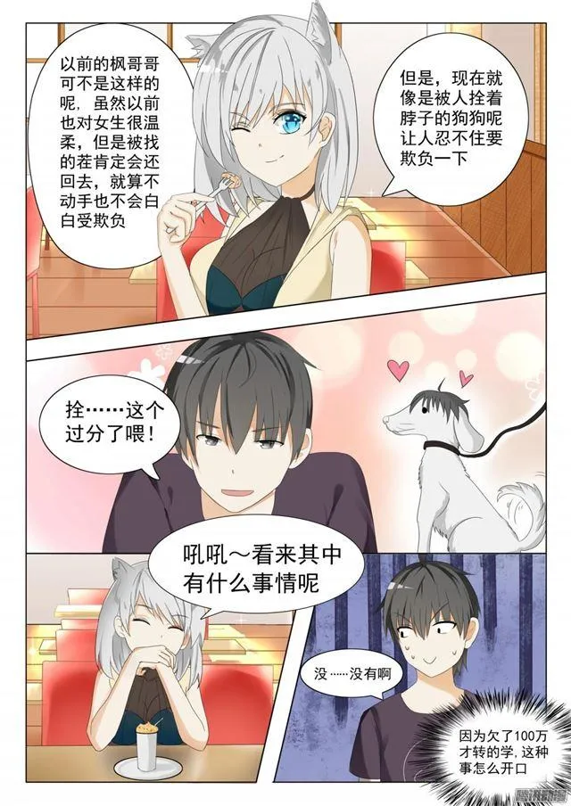 【54】新的转校生 第8页