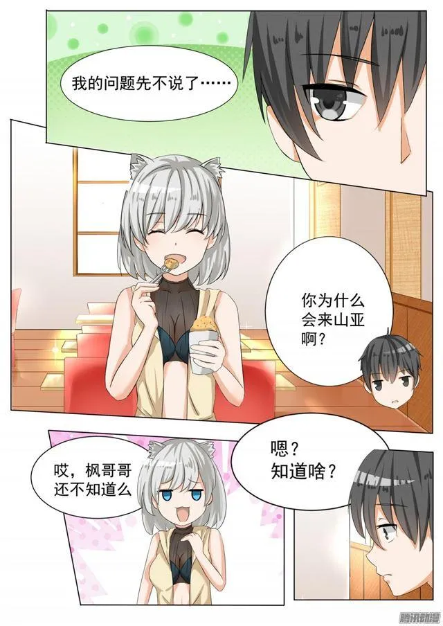 【54】新的转校生 第9页