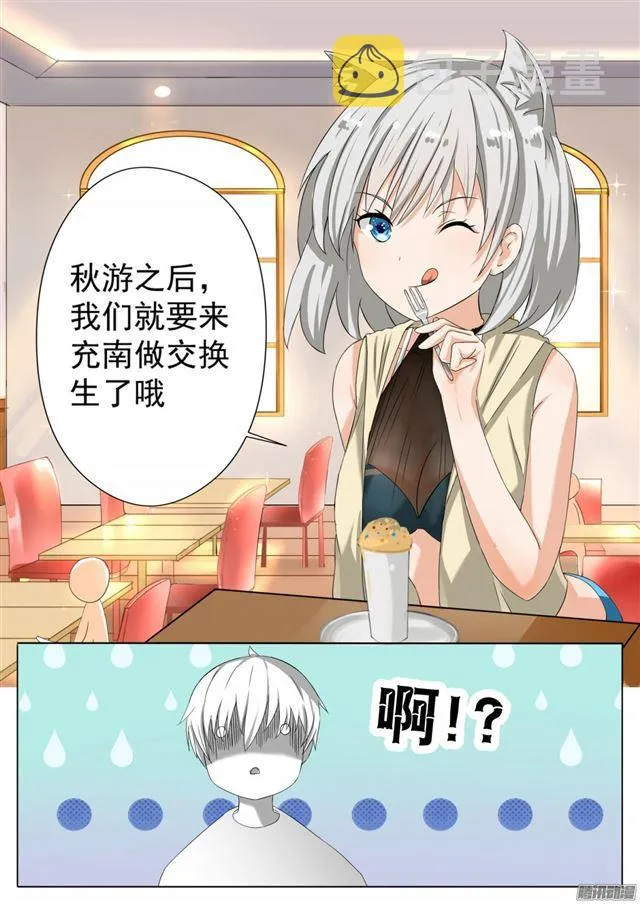 【54】新的转校生 第10页