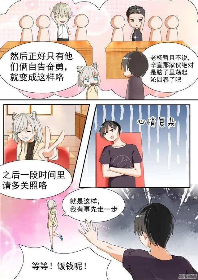 【55】谢谢你 第3页