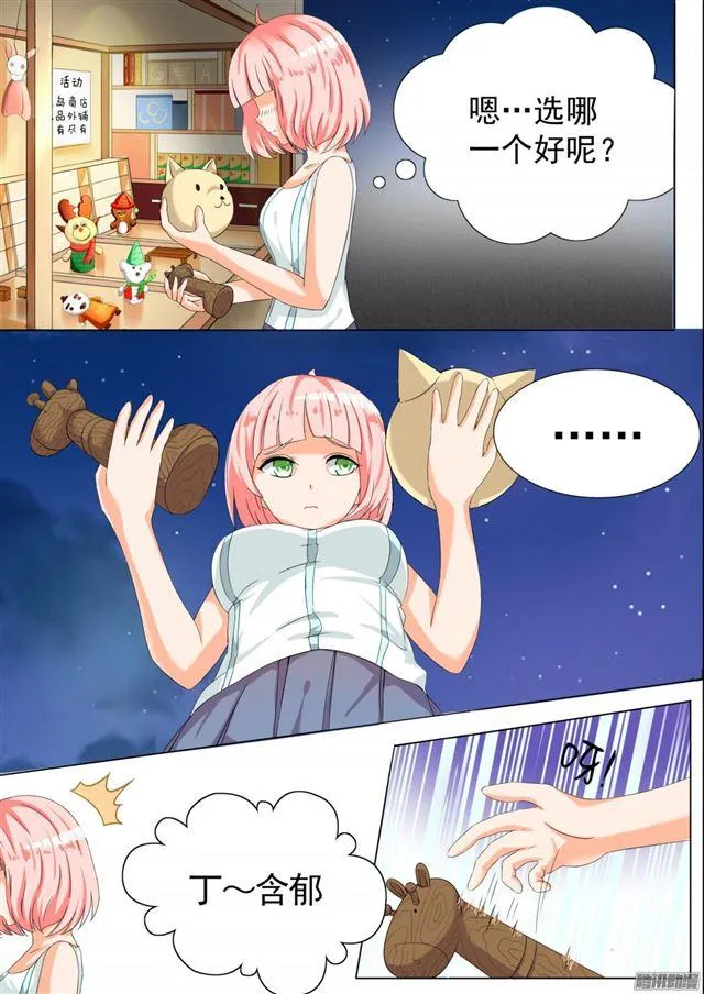 【55】谢谢你 第5页