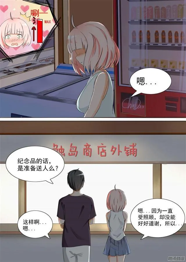 【55】谢谢你 第7页