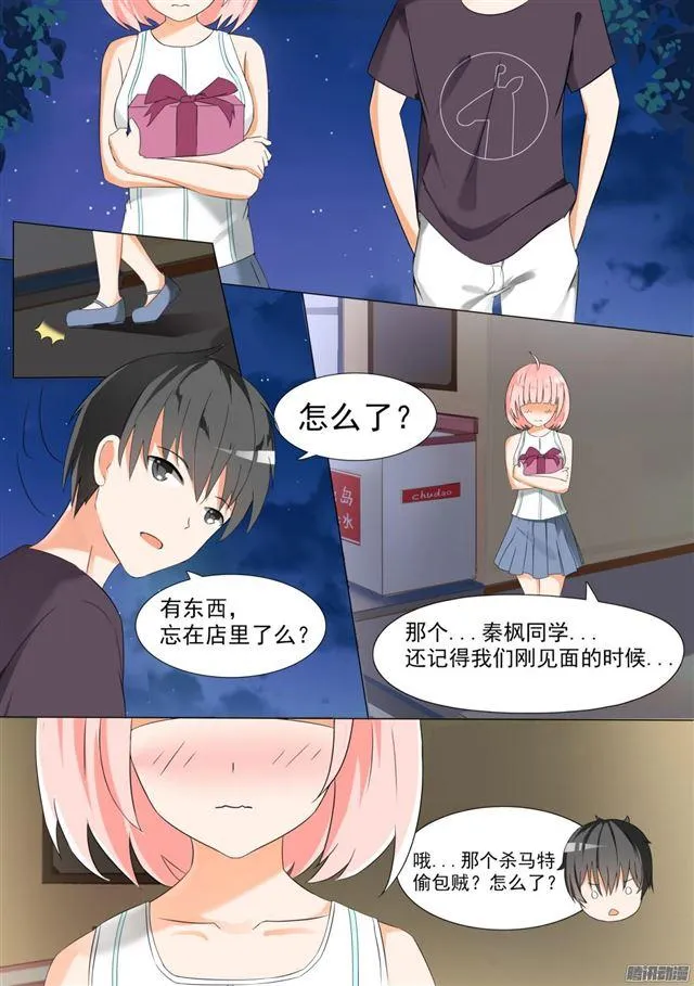 【55】谢谢你 第9页