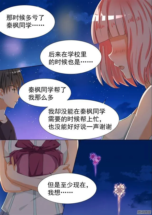 【55】谢谢你 第10页
