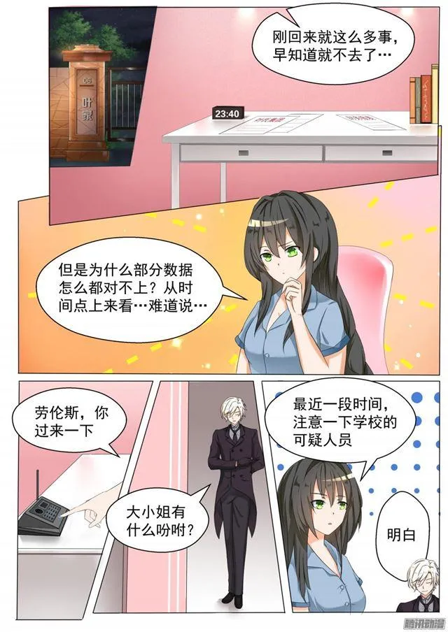 【62】幕后 第3页