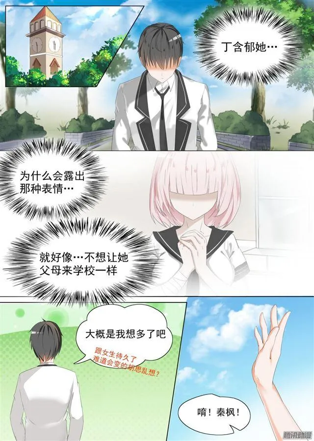 【62】幕后 第11页
