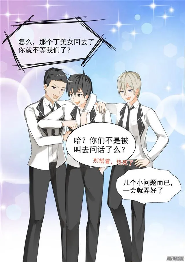 【63】撩妹有风险 第1页