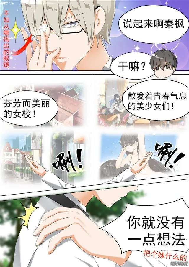 【63】撩妹有风险 第2页