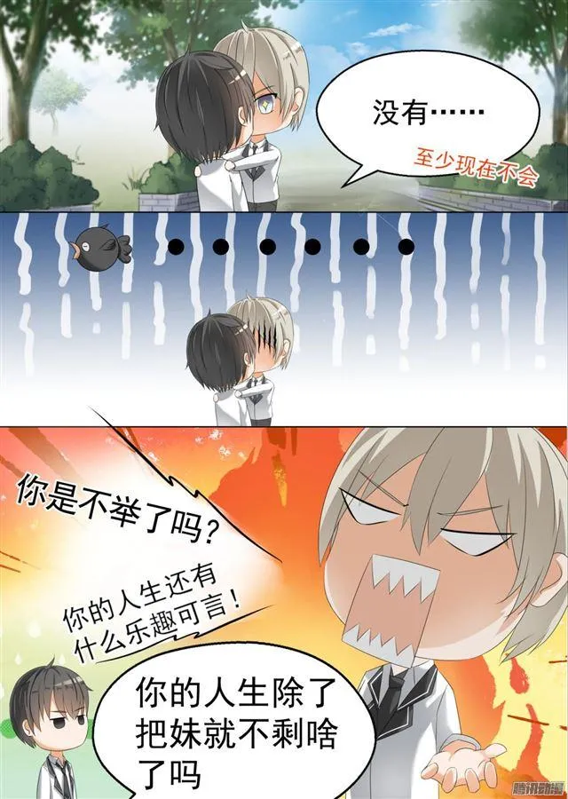 【63】撩妹有风险 第3页