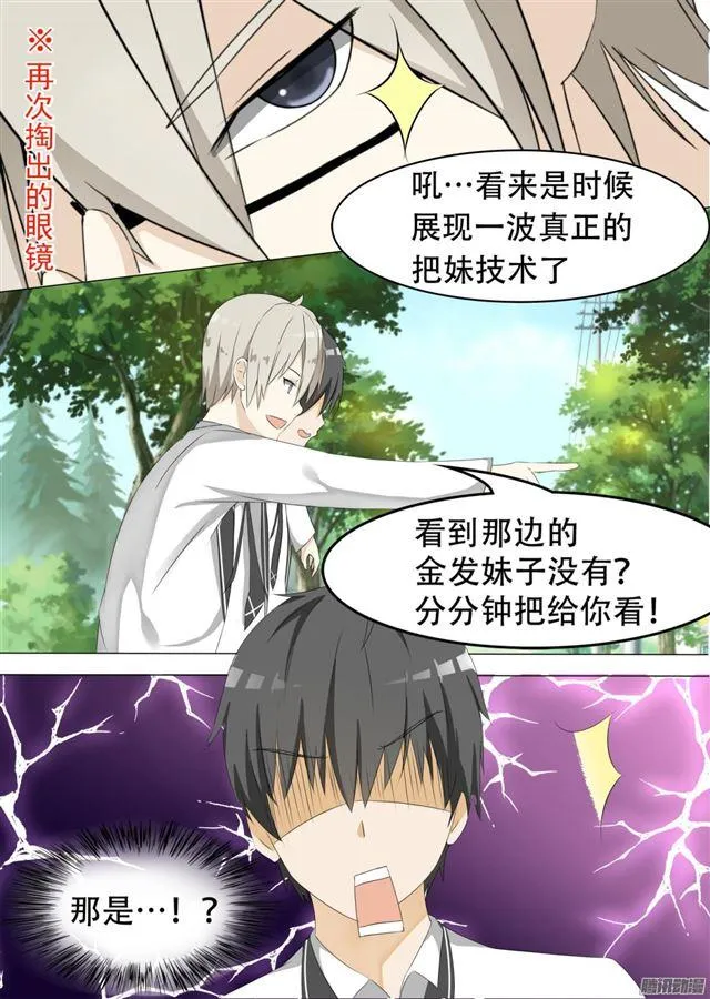 【63】撩妹有风险 第4页