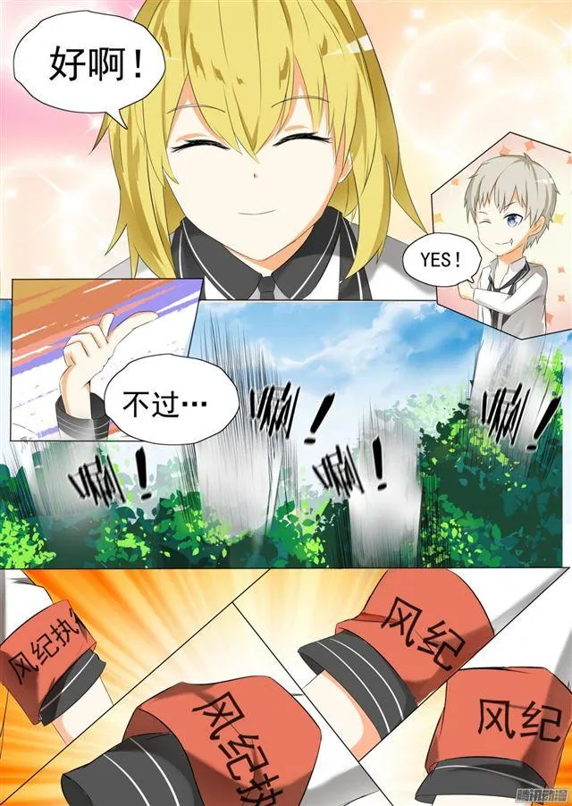 【63】撩妹有风险 第6页