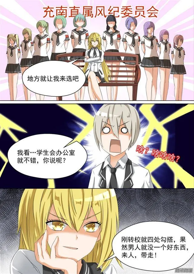 【63】撩妹有风险 第7页