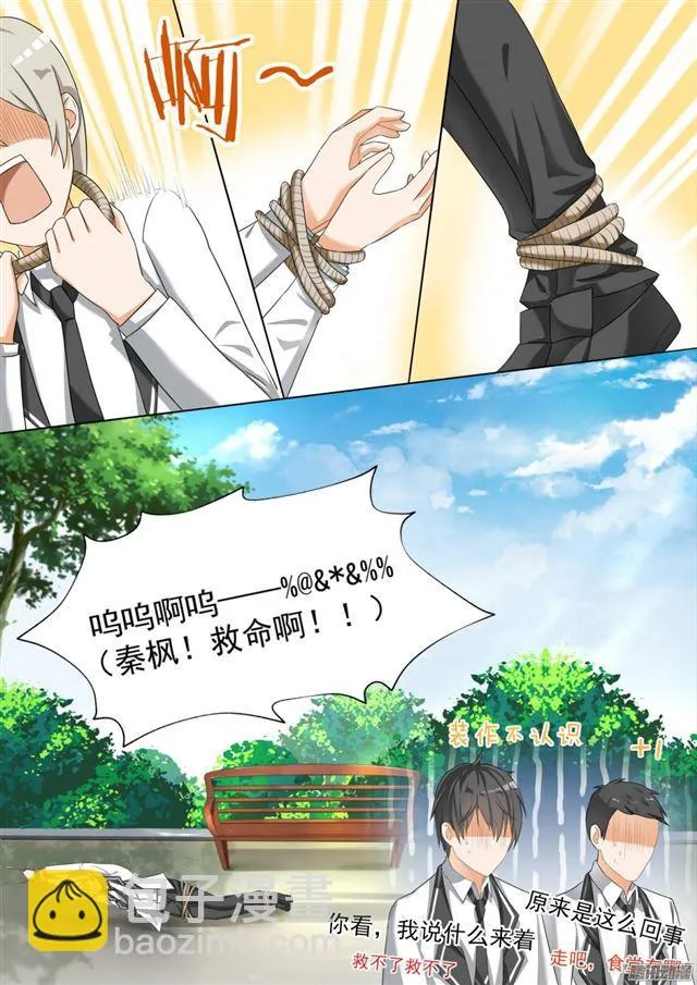 【63】撩妹有风险 第8页