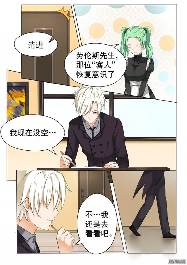 【63】撩妹有风险 第9页