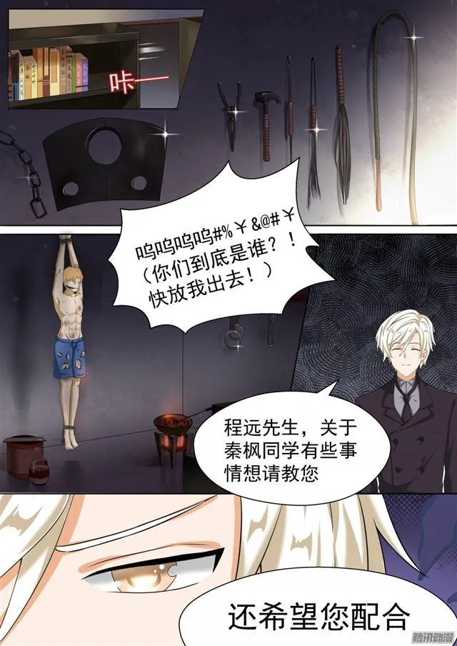 【63】撩妹有风险 第10页