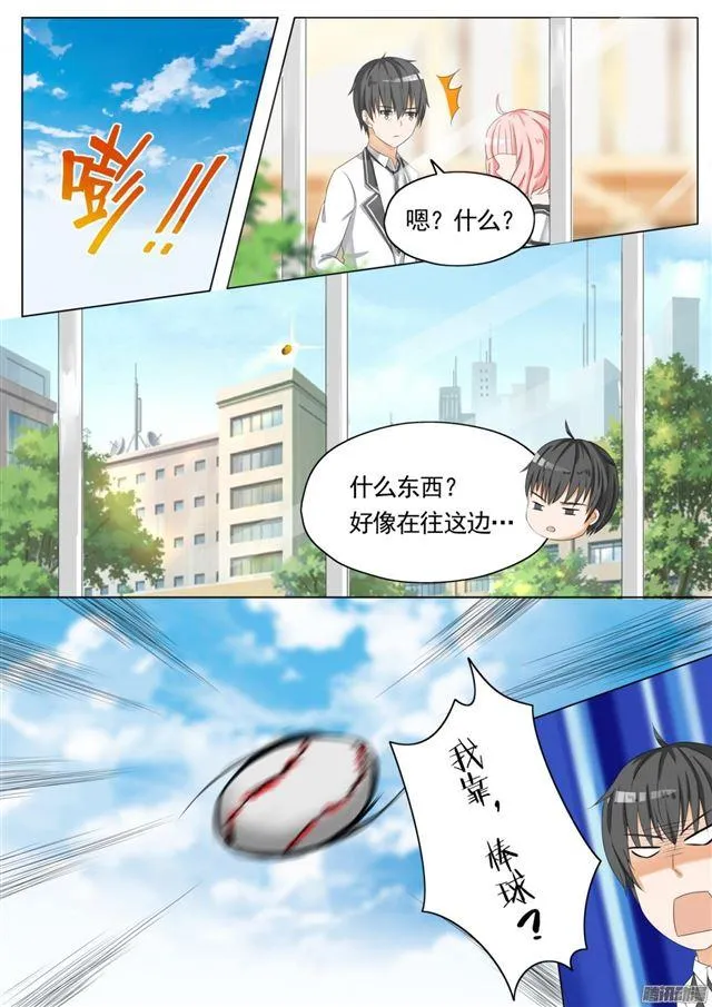 【61】突发情况 第3页