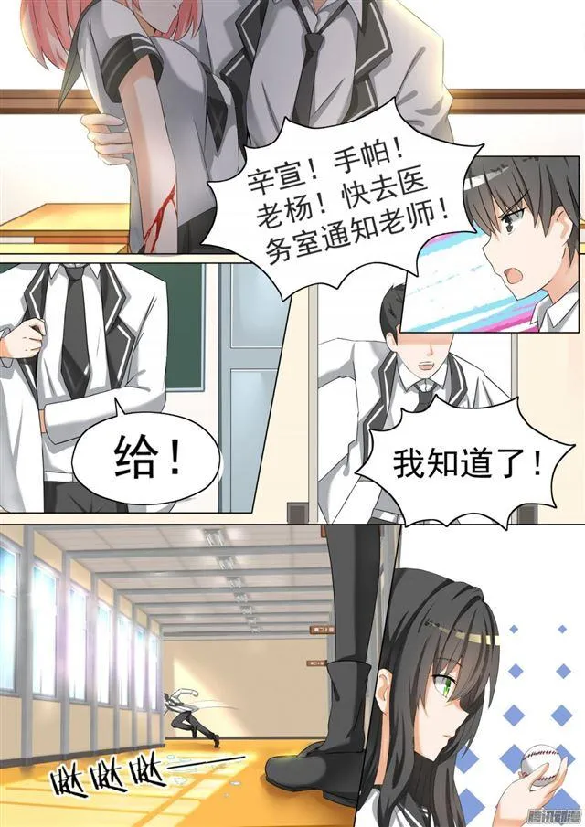 【61】突发情况 第6页