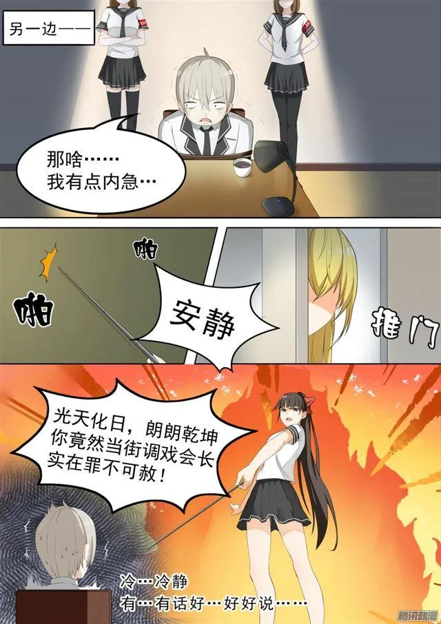 【64】节操的考验 第4页