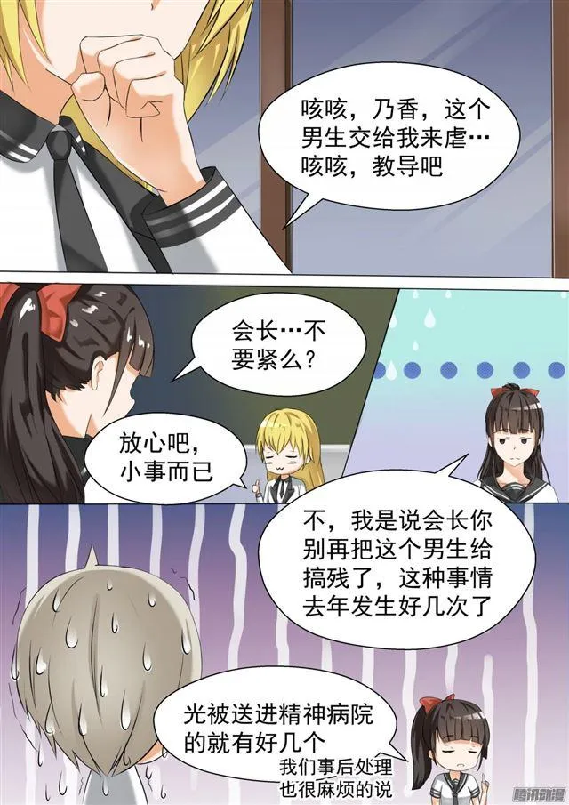 【64】节操的考验 第5页
