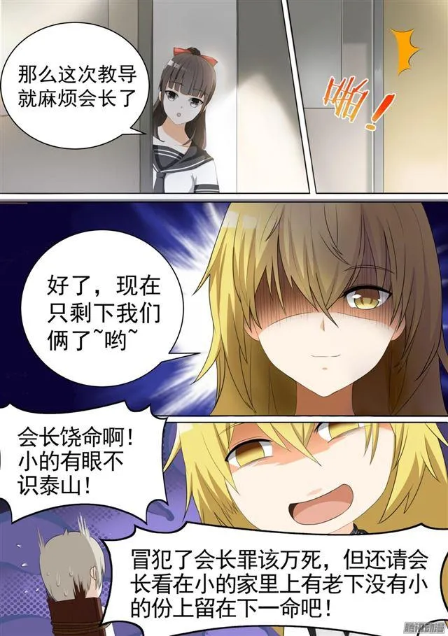 【64】节操的考验 第6页